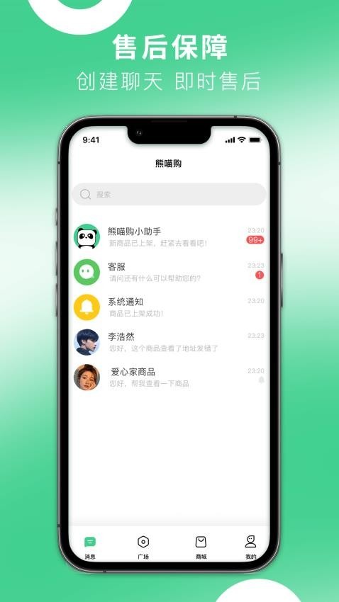熊喵购截图2