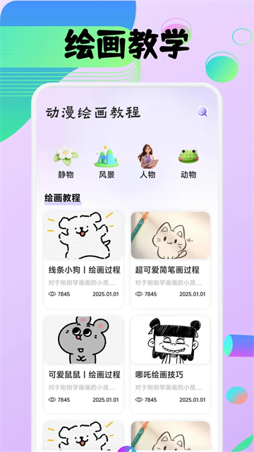 豆画截图1