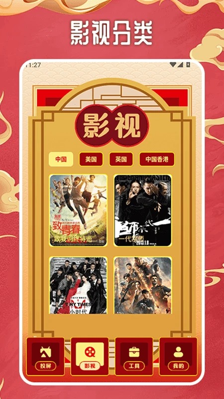 追剧达人截图1