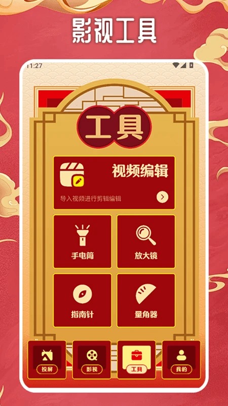 追剧达人截图2