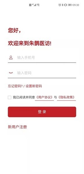 朱鹊医访截图2