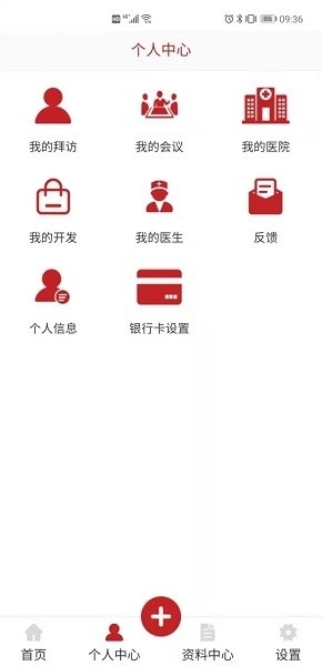 朱鹊医访截图3