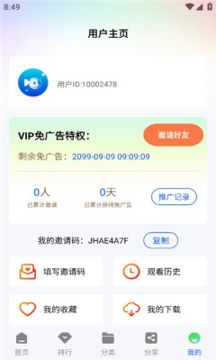 惊鸿视频截图2