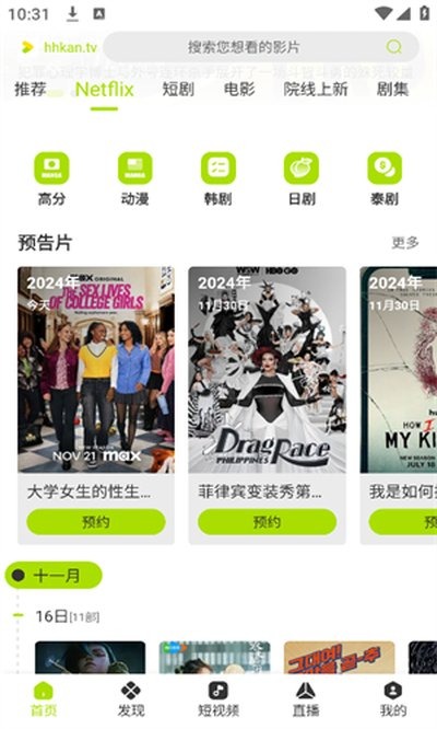 好好看免费追剧截图2