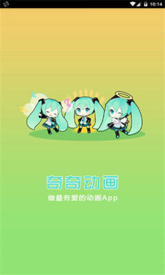 奇奇动漫无广告版截图3
