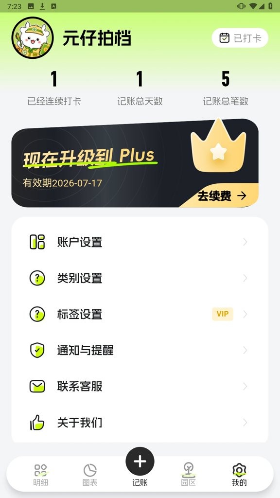 记账动物园截图2