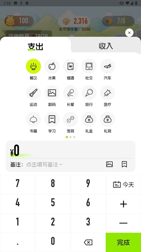 记账动物园截图3