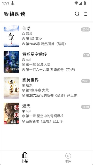 西梅小说阅读截图2