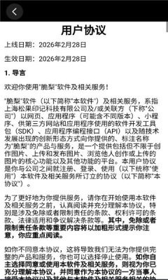 脆梨截图2