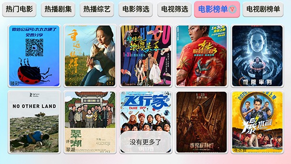 白色影视仓截图2