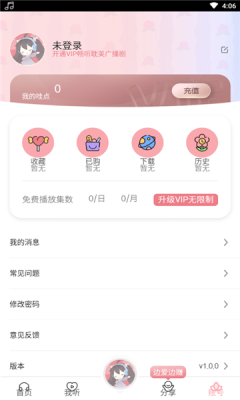 哇塞fm截图2