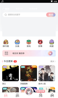 哇塞fm截图3
