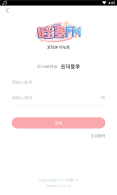 哇塞fm截图4
