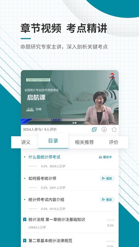 统计师准题库截图1