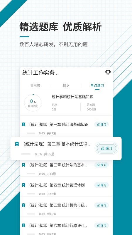 统计师准题库截图2