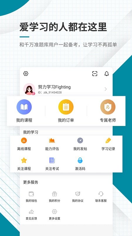 统计师准题库截图3