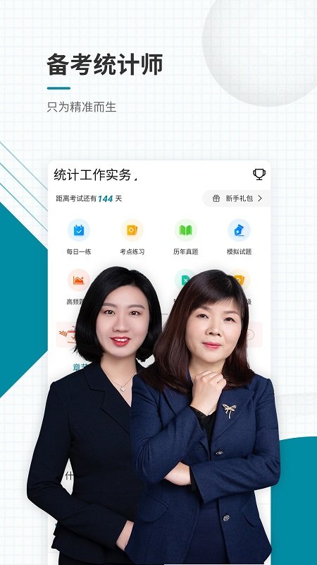 统计师准题库截图4