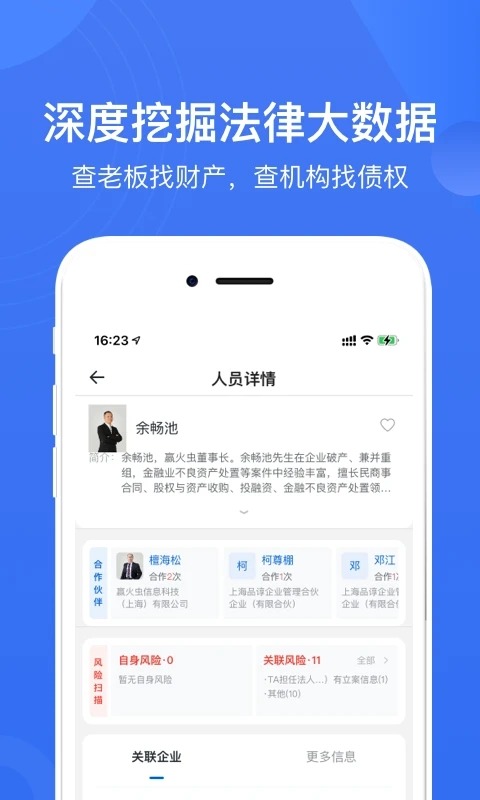 赢火虫截图2