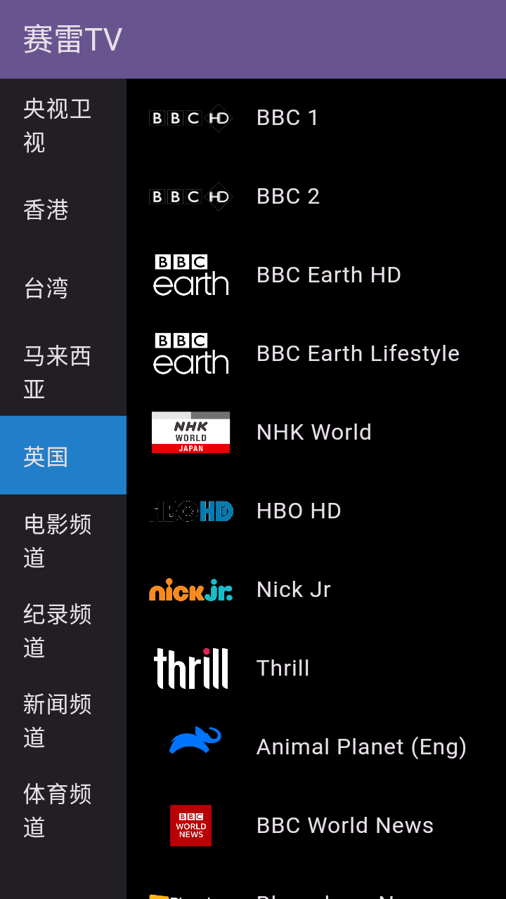 赛雷TV截图1