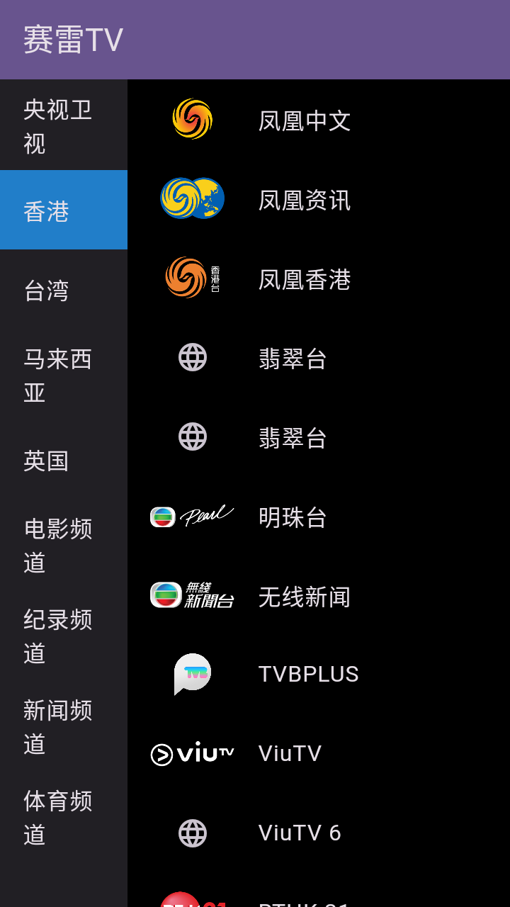 赛雷TV截图3
