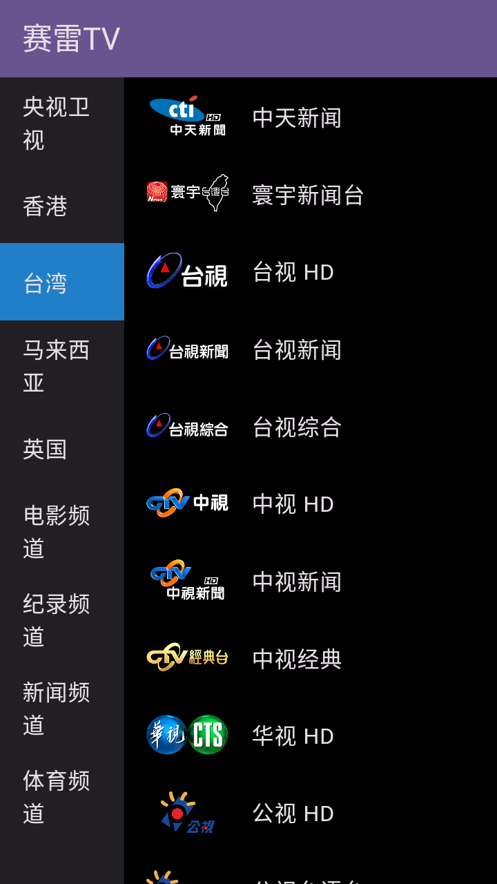 赛雷TV截图4
