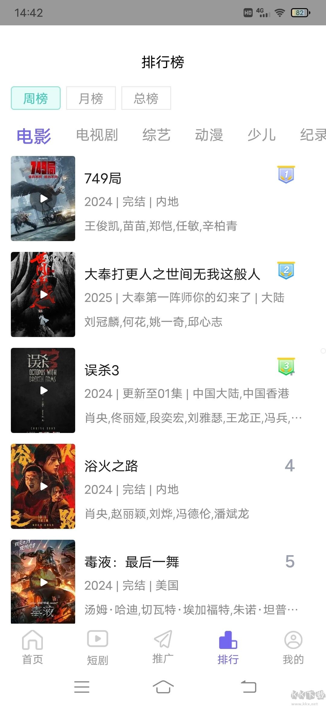 观影时光截图3
