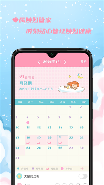 女生日历截图2