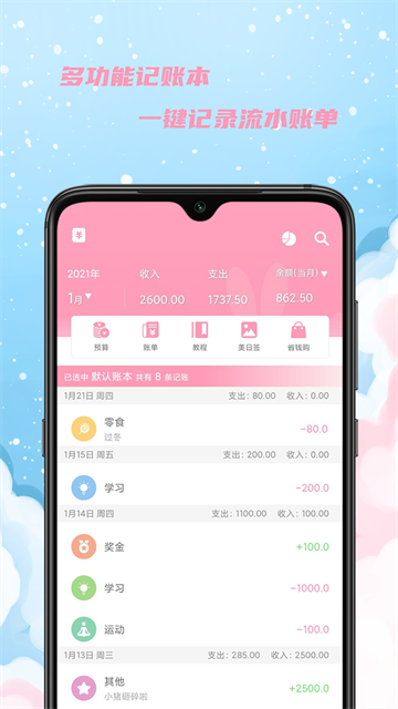 女生日历截图3