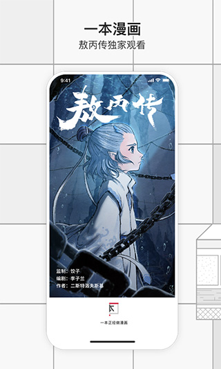 一本漫画截图2