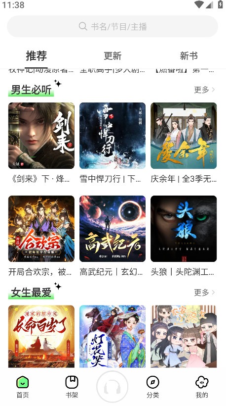 轻云听书截图1