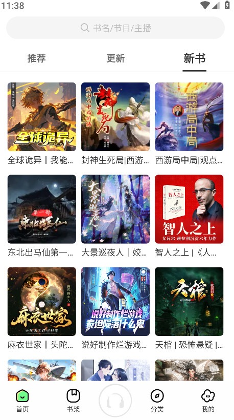 轻云听书截图2