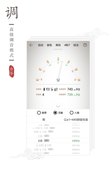 古筝调音器截图3
