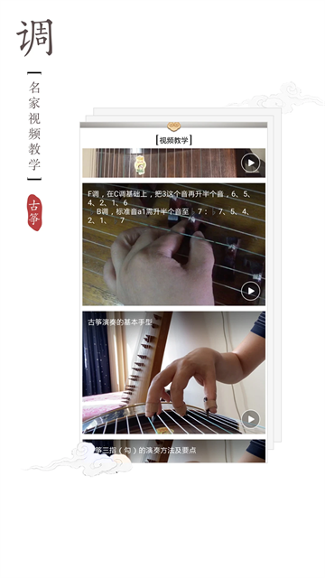 古筝调音器截图5