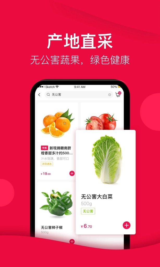 大美买菜截图1