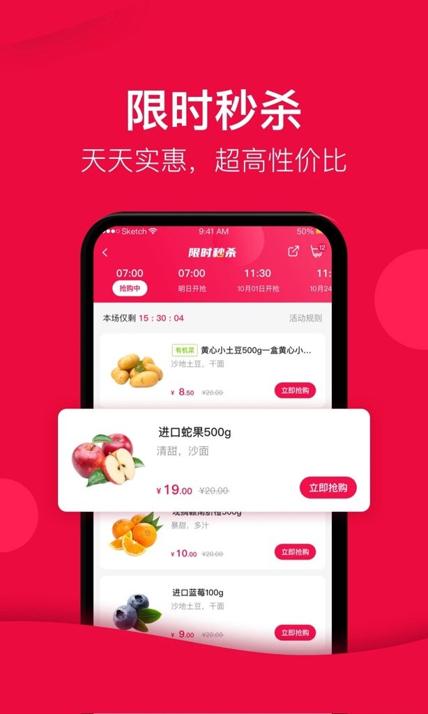大美买菜截图3