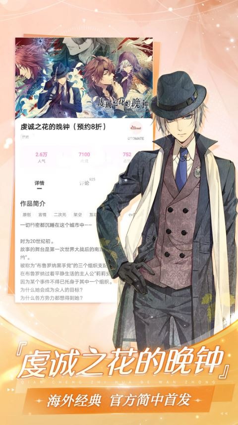 易次元漫画截图3