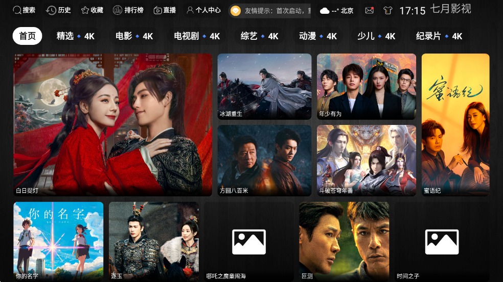 七月影视截图2