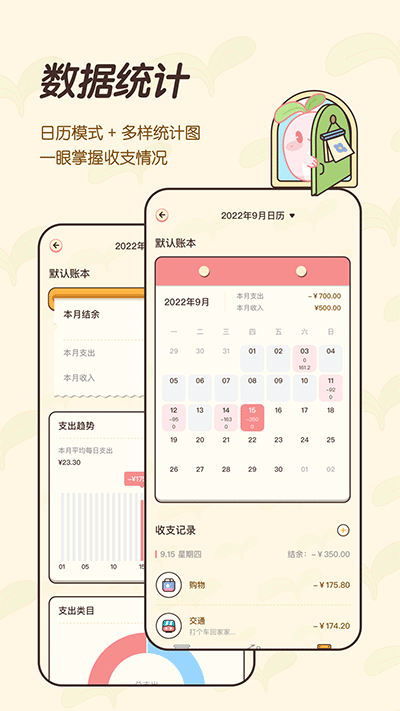 茶茶记账截图1