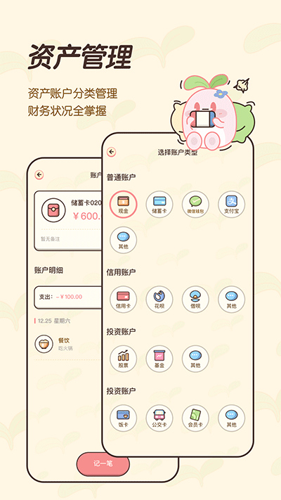 茶茶记账截图2