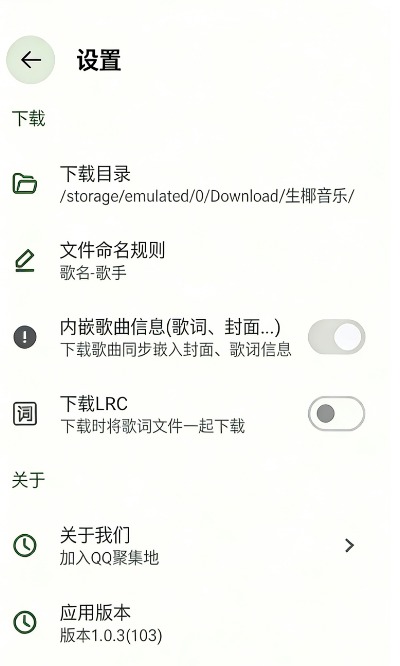 生椰Music截图3