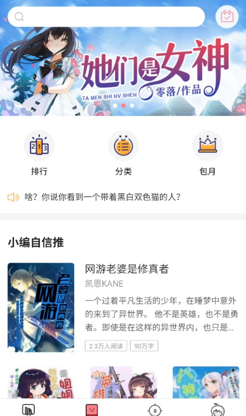 轻萌小说截图1