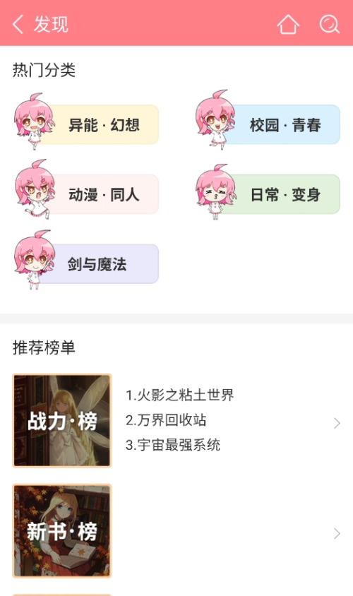 轻萌小说截图2