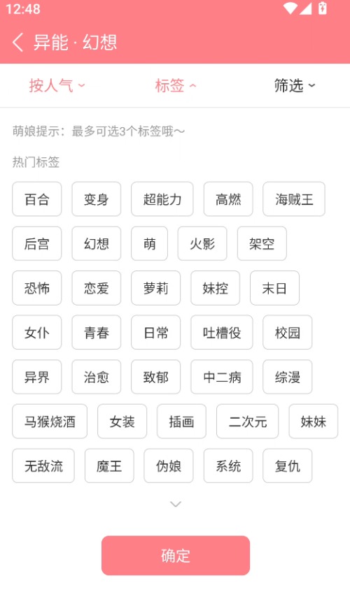 轻萌小说截图3