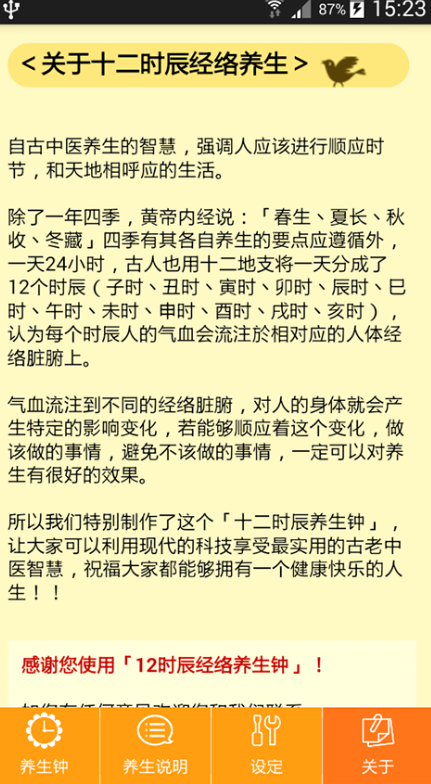 养生钟截图2