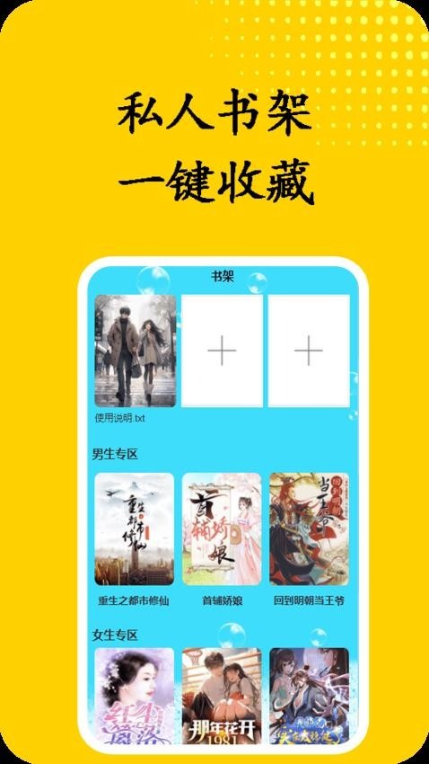 书屋小说阅读器截图1