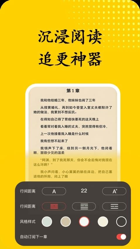 书屋小说阅读器截图3