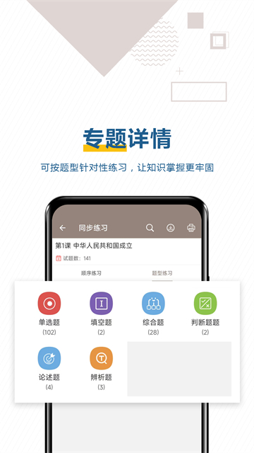 中考历史通截图1