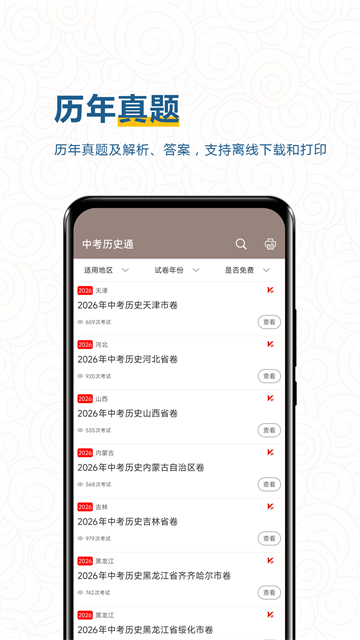 中考历史通截图2