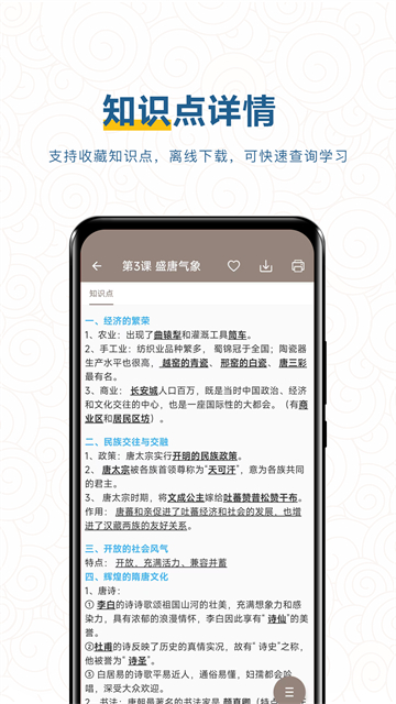 中考历史通截图3