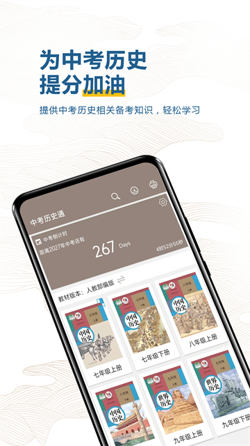 中考历史通截图4